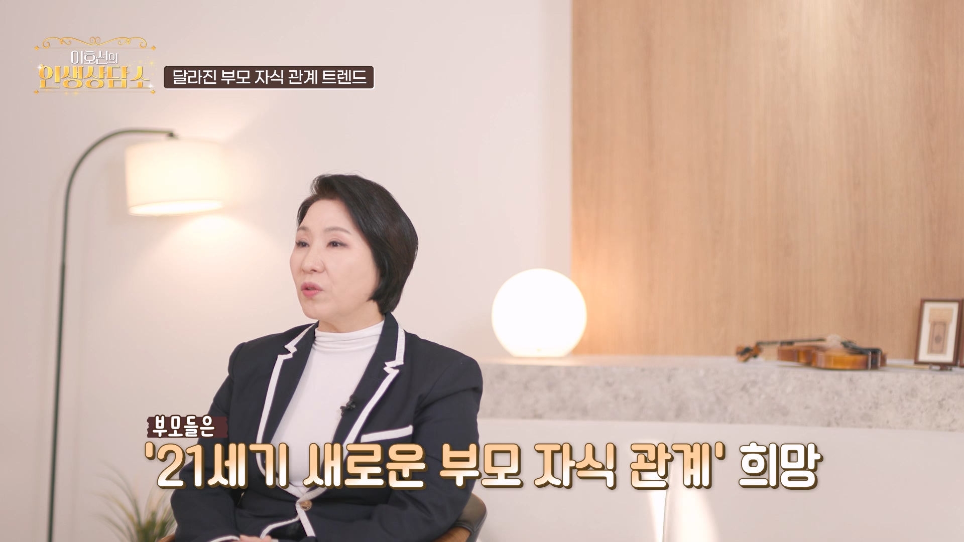 부모들은 21세기 부모 자식 관계를 희망